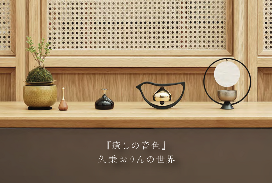 「癒しの音色」久乗おりんの世界 / 名古屋 販売会