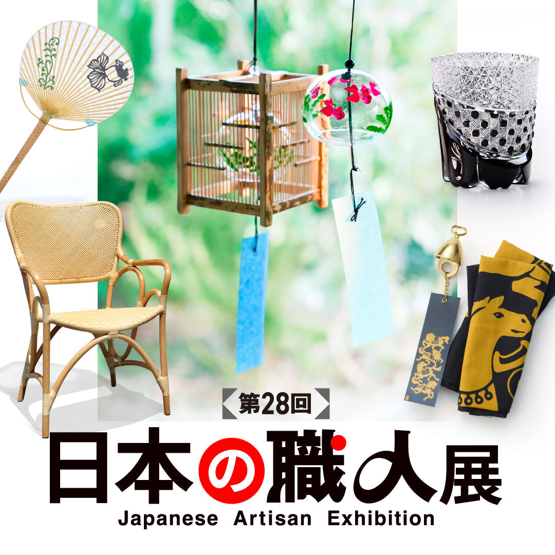 「第28回日本の職人展」へ出展いたします。